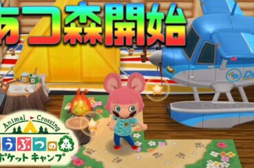 あつ森限定家具を金の力で揃えてしまった男【どうぶつの森ポケットキャンプ あつまれどうぶつの森コラボ】