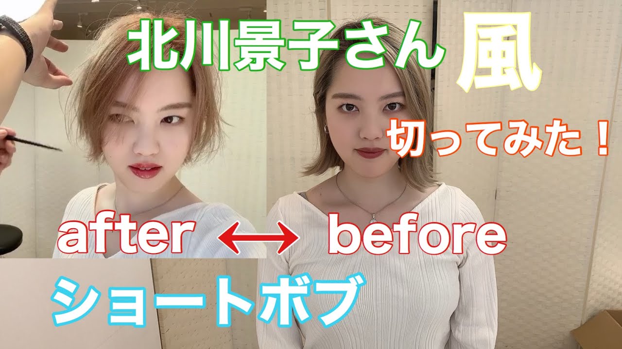 【ショートボブ】北川景子ショートボブカットやってみた！！今回はレザーでショートボブカットでイメチェン！！