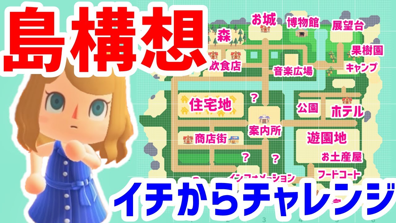 あつまれどうぶつの森で島作りの構想をしてみよう！あつ森の地形を考えるお役立ちツールも！