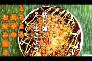 【長芋100%、広瀬すず大絶賛】帯広大地のあきんど看板メニュー長芋お好み焼き