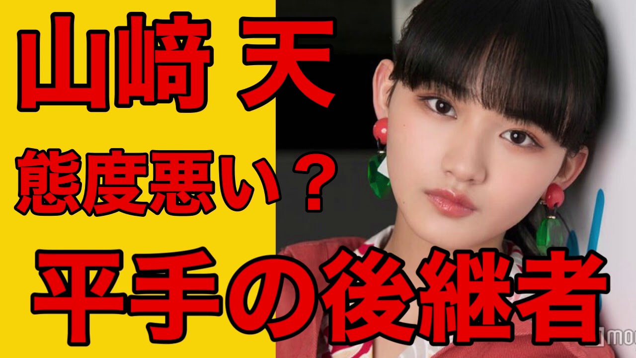 【欅坂46】山﨑天は崖っぷち？（欅って書けない？ 平手友梨奈 てち TGC）