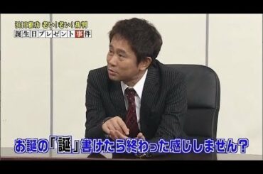 《ガキの使い》浜田雅功 老い！老い！裁判（前編）