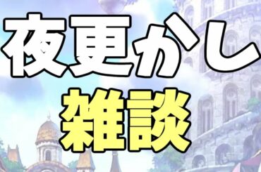 【雑談】「ミルダム」VS「シャドバ」・どうぶつの森予習・香川県ゲーム禁止