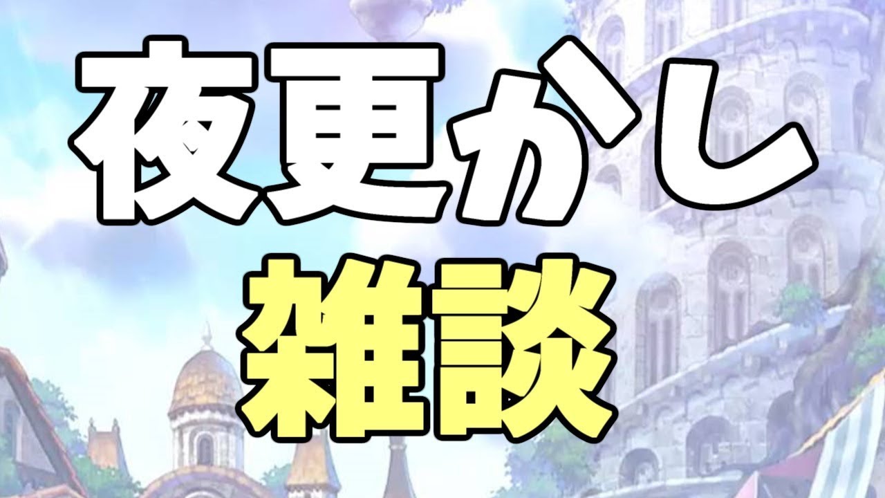 【雑談】「ミルダム」VS「シャドバ」・どうぶつの森予習・香川県ゲーム禁止 【雑談】「ミルダム」VS「シャドバ」・どうぶつの森予習・香川県ゲーム禁止
