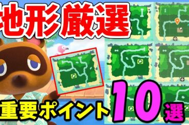 絶対知っておくべき！島厳選の大事なポイントまとめ：変更不可の要素や作りやすい島など徹底解説【あつまれどうぶつの森 島・地形厳選の攻略】