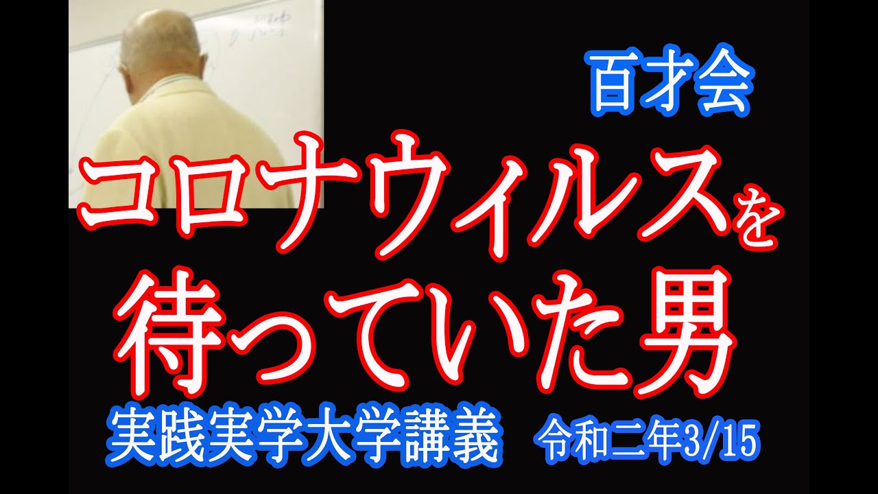 コロナウィルスを待っていた男とは?【新型コロナウィルス】 コロナウィルスを待っていた男とは?【新型コロナウィルス】