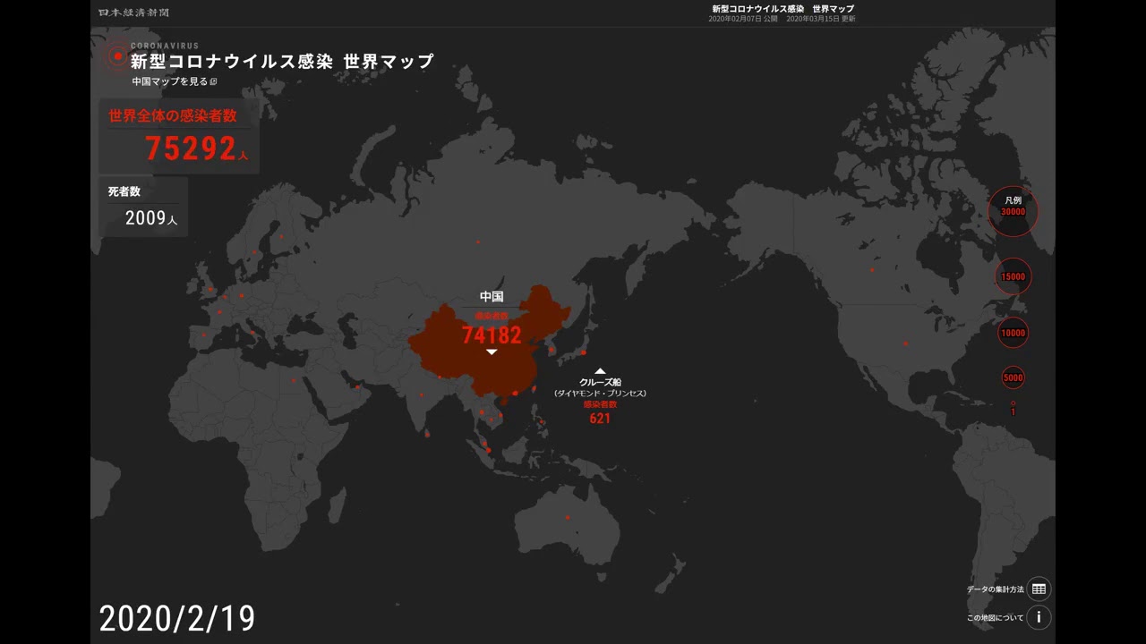 新型コロナウイルス感染　世界マップ【日本経済新聞】https://vdata.nikkei.com/newsgraphics/coronavirus-world-map/