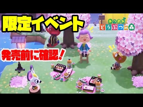 【あつ森】住民と花見をする方法が判明!発売後数日しかできないから事前に確認しよう!【あつまれどうぶつの森】 【あつ森】住民と花見をする方法が判明!発売後数日しかできないから事前に確認しよう!【あつまれどうぶつの森】