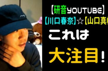 川口春奈さんYouTubeに、“モデル” で女優の岡本あずささん出演。まほほんも来るか…？