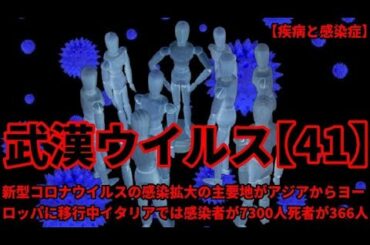 新型コロナウイルスの感染拡大の主要地がアジアからヨーロッパに移行中
