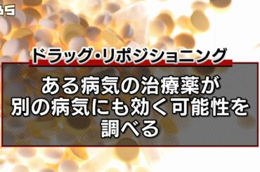 新型コロナウイルスに効果的な「治療薬」は...世界中で“模索”続く　日本は“新型インフル治療薬”で臨床研究へ（2020年3月5日）