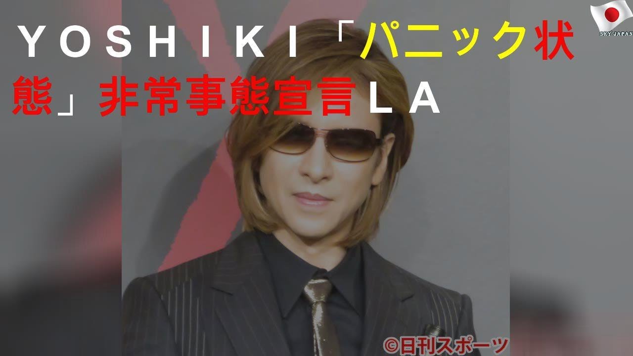 ＹＯＳＨＩＫＩ「パニック状態」非常事態宣言ＬＡ