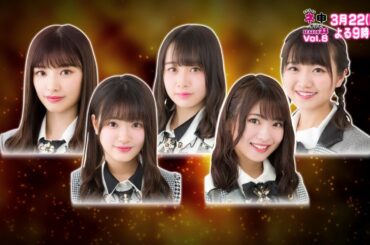 AKB48 ネ申テレビSEASON 33 Vol.8　ウソつき選手権！ 中編