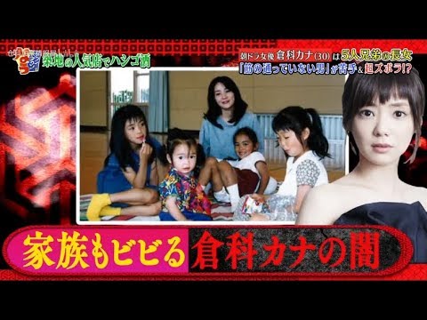 《ダウンタウンなう》 | Downtown Now |【家族が暴露!倉科カナの闇を抱え過ぎた趣味とは?松本と大バトル】