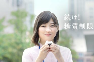 機能性表示食品 サントリー伊右衛門プラス おいしい糖質対策 『続け！糖質制限 6秒C』篇 6秒 本木雅弘 伊藤沙莉 CM