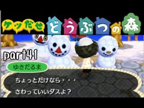 とびだせどうぶつの森実況プレイ part41【ノンケ冒険記☆ケツ出せ村の1年間】
