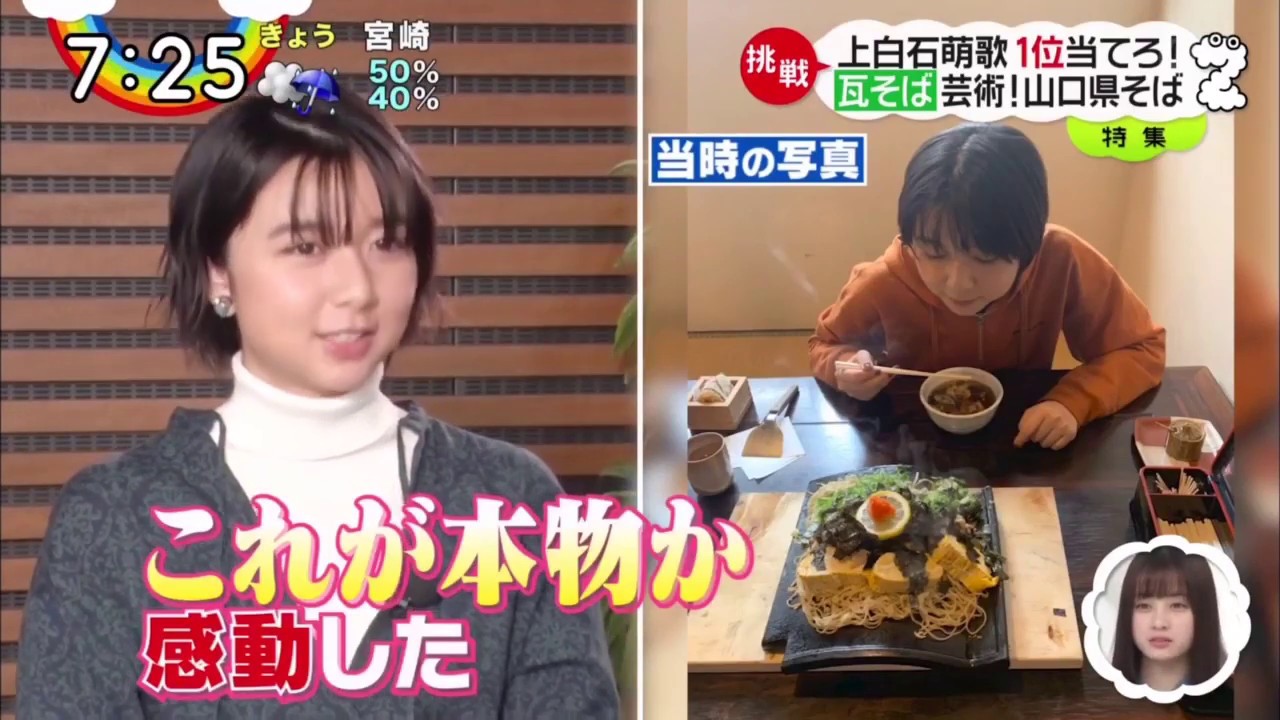 上白石萌歌、そばの1位を当てる【ZIP!】 outro