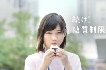 機能性表示食品 サントリー伊右衛門プラス おいしい糖質対策 『続け！糖質制限 6秒B』篇 6秒 本木雅弘 伊藤沙莉 CM