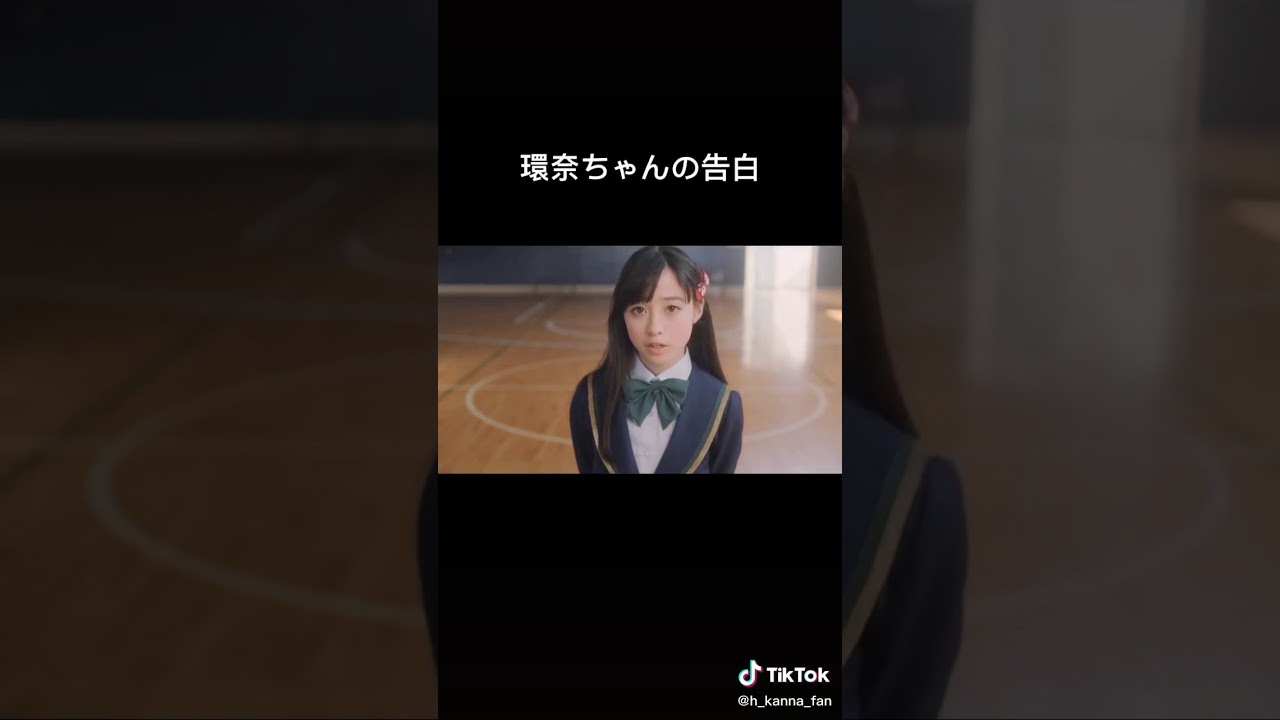 Tik tok 橋本環奈 告白