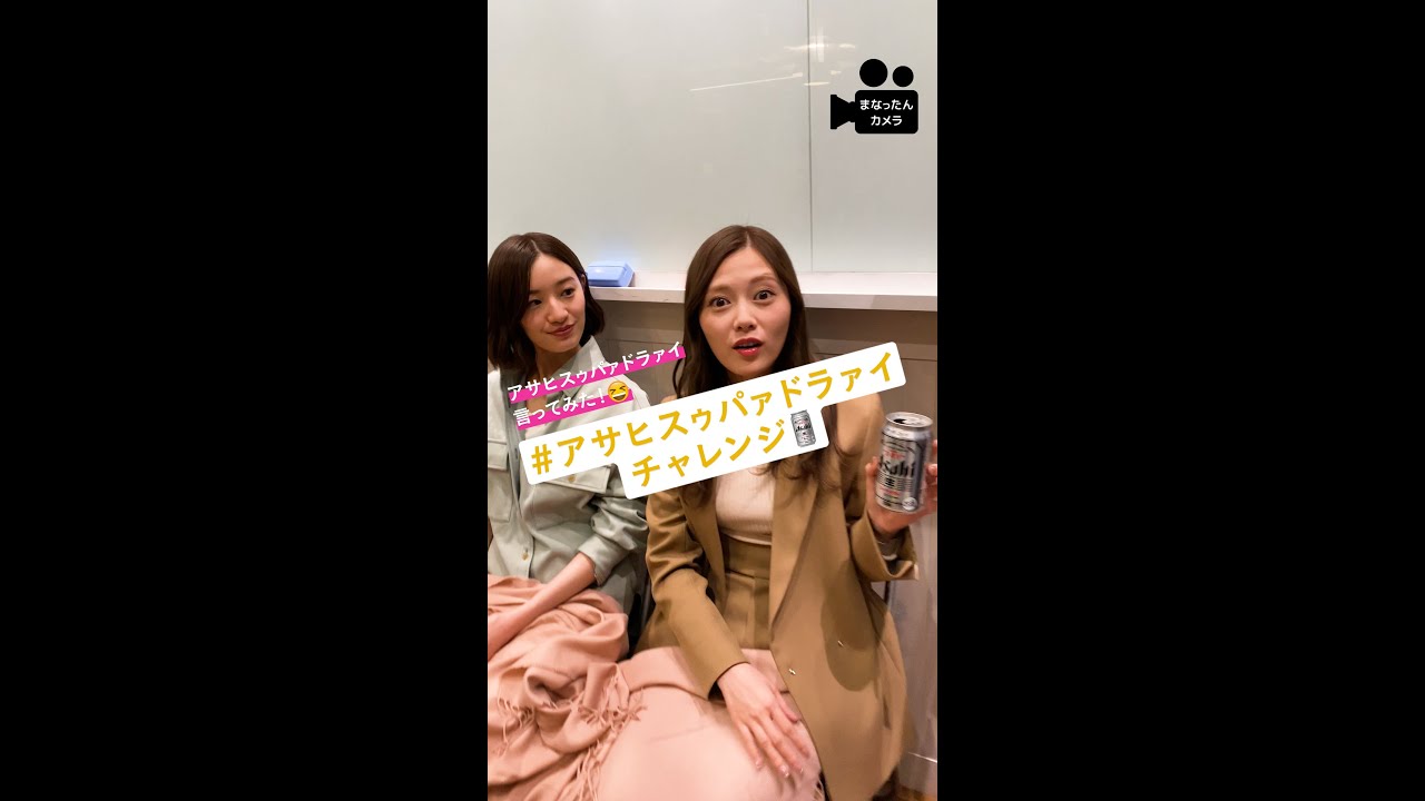 スーパードライ 「サウンドロゴ動画　白石麻衣さん」篇 白石麻衣 秋元真夏 新内眞衣 中田花奈