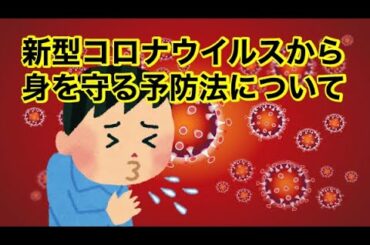 【※重要※】新型コロナウイルスの予防について