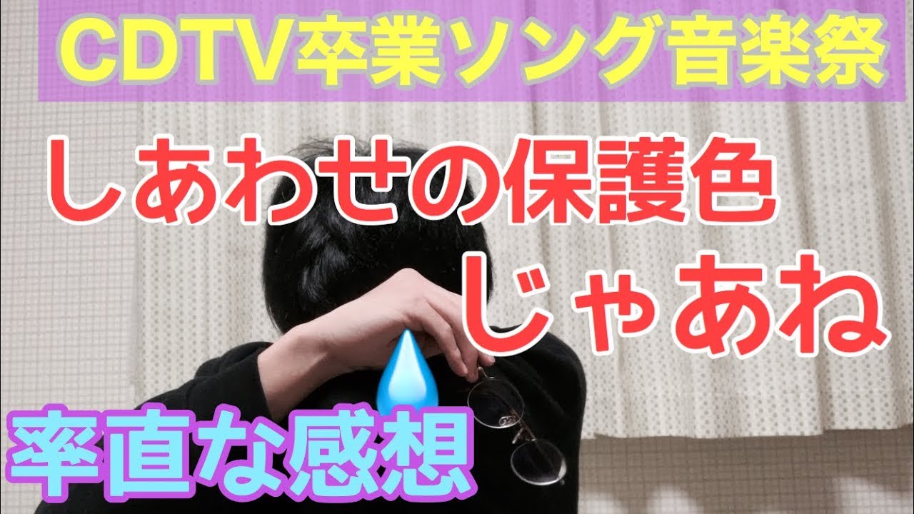 【乃木坂46】白石麻衣作詞曲『じゃあね』生披露で涙が止まらない