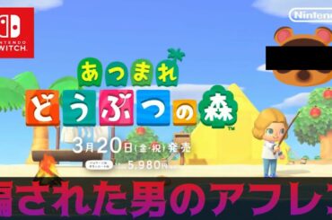 【あつまれどうぶつの森】あつ森TVCM上陸篇をアフレコしてみた【実況】