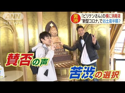 “全国クラスターマップ”公開　コロナ感染50人超も(20/03/16)