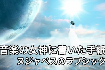 錦織圭選手のおすすめの曲！ポジティブになれてリラックスしたい時は、ヌジャベスの「音楽の女神に宛てて」書いた手紙「Luv(sic)=ラブシック」！小林正観さん好きな方も必見です！