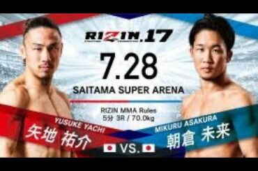 【煽りV】朝倉未来 VS 矢地祐介 RIZIN.17