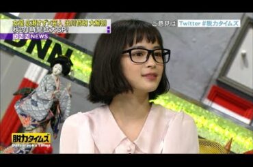 広瀬すず  トフ！
