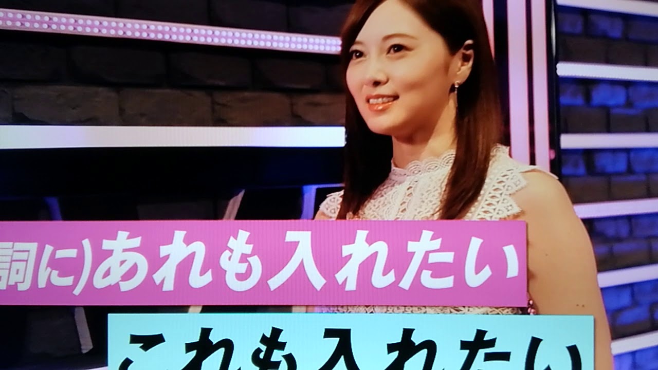 【白石麻衣】❣️『じゃあね。』８年間の想い♪👍ご視聴ありがとうございます✴️