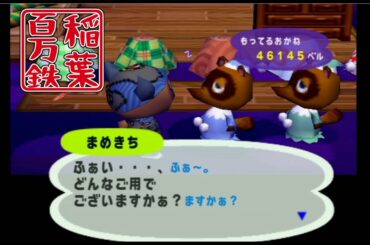 ◆どうぶつの森e+　実況プレイ◆part119