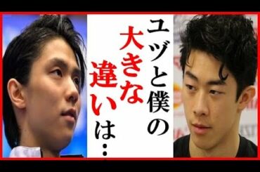 羽生結弦とネイサン・チェンの“考え方”の違いに一同驚愕…精神的成長と来季の課題とは