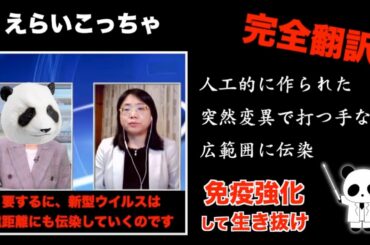 人工的に作られた、遠くにも空気感染する【新型コロナウイルス】