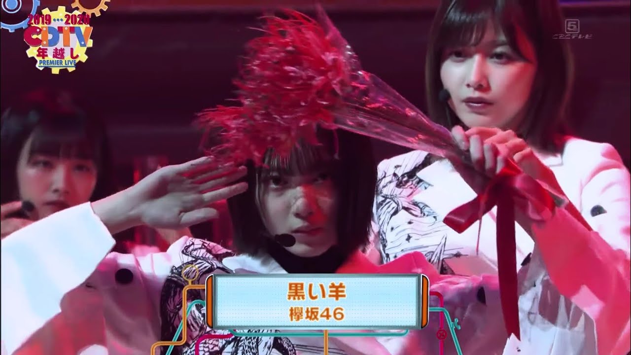 欅坂46「黒い羊」CDTVスペシャル!年越しプレミアライブ 2019-12-31 欅坂46「黒い羊」CDTVスペシャル!年越しプレミアライブ 2019-12-31