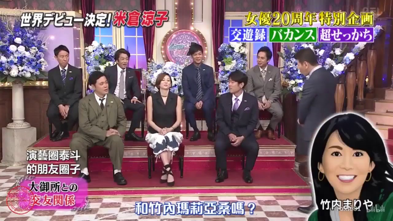 しゃべくり007 中字 閒聊007 米倉涼子cut Shabekuri 007 Yayafa しゃべくり007 中字 閒聊007 米倉涼子cut Shabekuri 007 Yayafa