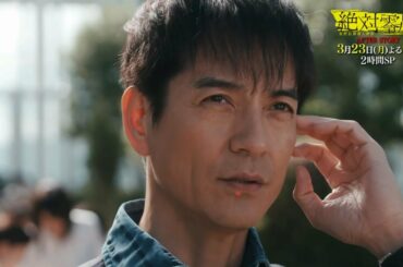 フジテレビ2020年1月クール月9ドラマ　絶対零度～未然犯罪潜入捜査～ AFTER STORY PR