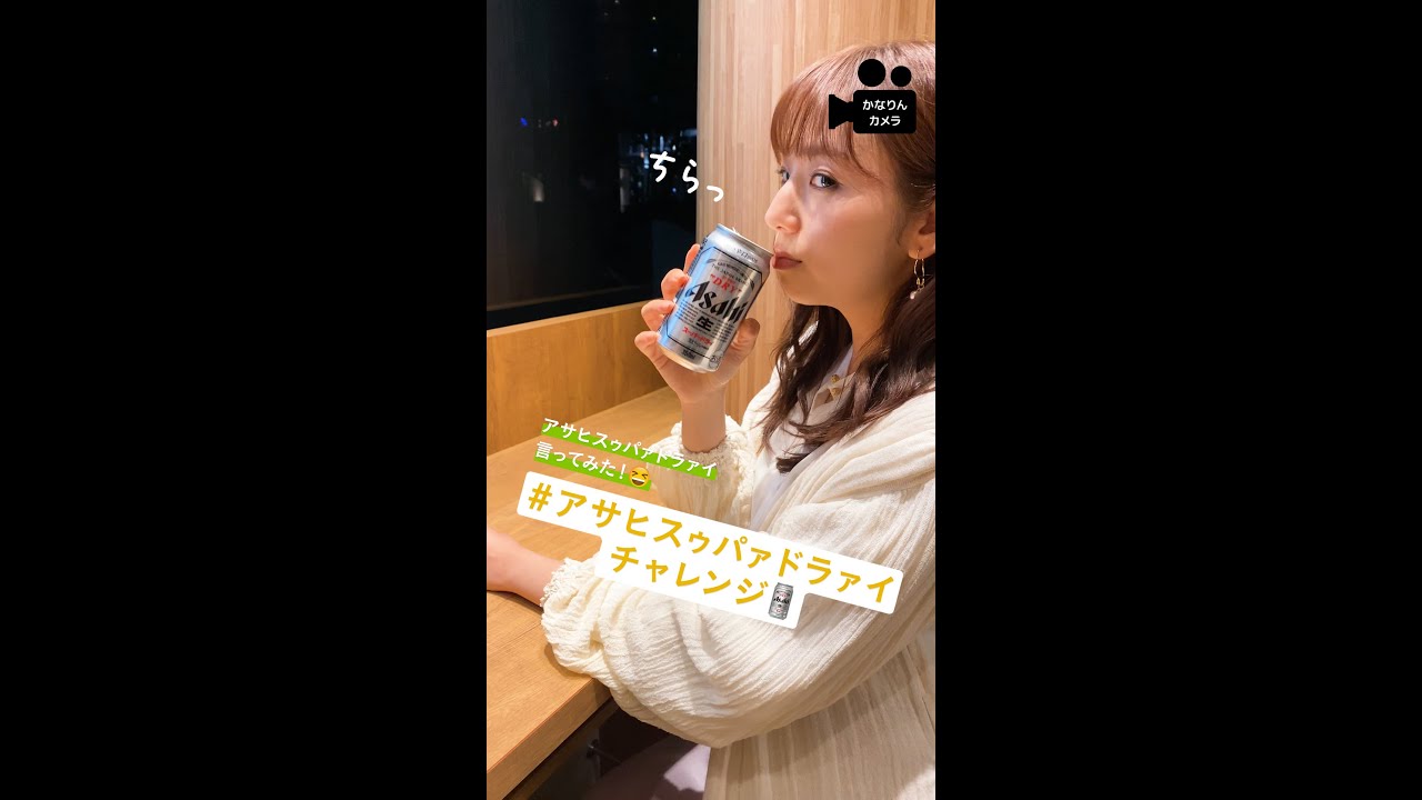スーパードライ 「サウンドロゴ動画　新内眞衣さん」篇 白石麻衣 秋元真夏 新内眞衣 中田花奈