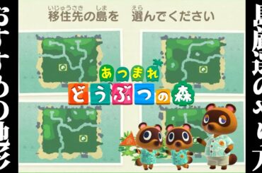 【あつまれどうぶつの森】島厳選のやり方とおすすめ地形【あつ森】