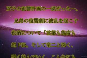 松本まりか,高橋一生,松本まりか,「言葉も態度も超ド級」,悪女役,高橋一生に,深く,絡む,話題,動画
