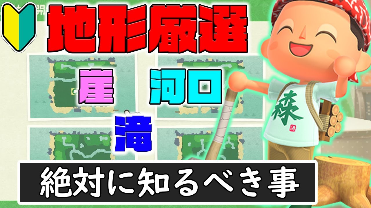 【あつまれ どうぶつの森】地形厳選何をやるのか分かりづらいから、廃人がやってること全部紹介します。【あつ森】【ぽんすけ】 【あつまれ どうぶつの森】地形厳選何をやるのか分かりづらいから、廃人がやってること全部紹介します。【あつ森】【ぽんすけ】