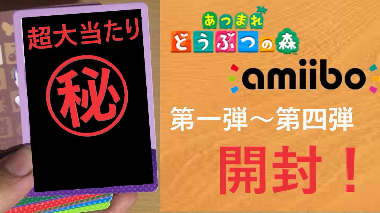 [パック開封] どうぶつの森amiiboカードでまさかの神引き！！！