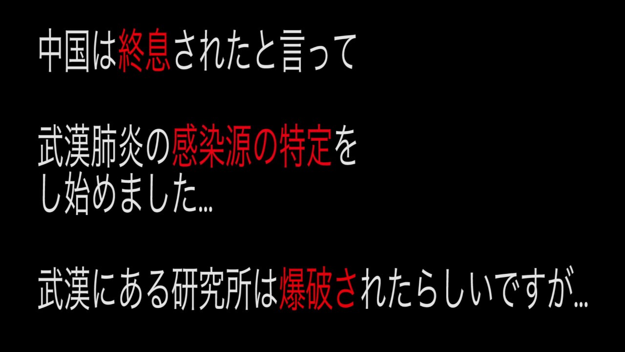 最新 新型コロナウイルスの真実 感染源 中国が特定 東京オリンピック選手に聞くべき時期 都市伝説 考察 最新 新型コロナウイルスの真実 感染源 中国が特定 東京オリンピック選手に聞くべき時期 都市伝説 考察