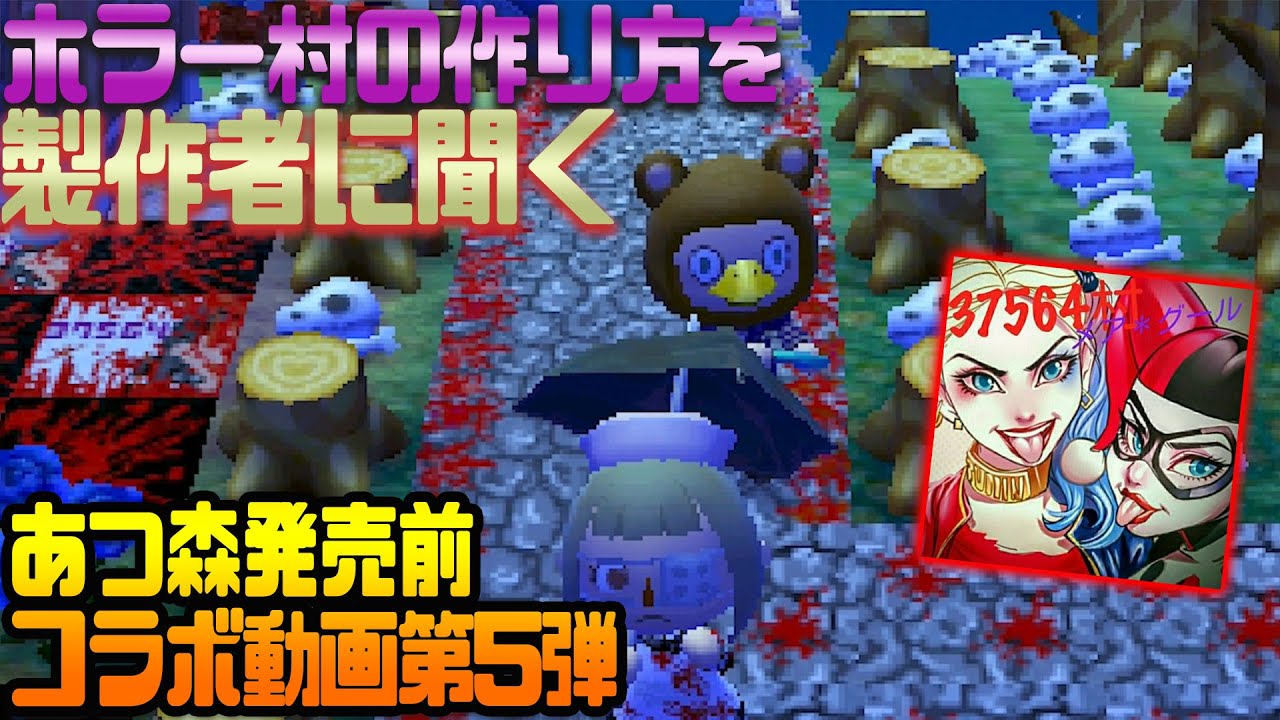 【あつ森記念コラボ】ホラー村を作るには何が重要?37564村作者メア*グールさんに聞く! 第五弾【あつまれどうぶつの森 コアラ】 【あつ森記念コラボ】ホラー村を作るには何が重要?37564村作者メア*グールさんに聞く! 第五弾【あつまれどうぶつの森 コアラ】