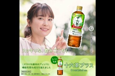 十六茶プラス 「スッキー」編 新垣 結衣