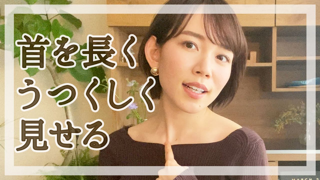 最近話題の“胸鎖乳突筋“のマッサージ＆ストレッチ！首やデコルテを美しく