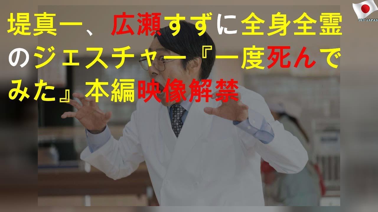 堤真一、広瀬すずに全身全霊のジェスチャー 『一度死んでみた』本編映像解禁
