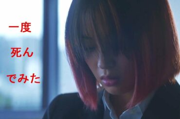 広瀬すず『一度死んでみた』予告編 3月20日