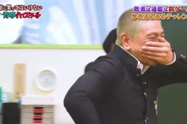 Gaki No Tsukai Batsu Game No Laughing Youth High School Part 3
